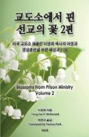 Blossoms from Prison Ministry Volume 2 1500472050 Book Cover