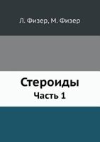 Steroidy Chast 1 5458370864 Book Cover