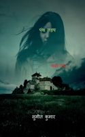 cult yearn / पंथ तड़प B0BH1573XH Book Cover