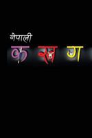 Ka Kha Ga: Nepali 1725878496 Book Cover