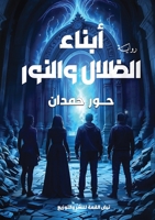 ????? ?????? ?????? (Arabic Edition) 6338277078 Book Cover