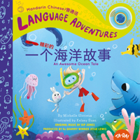 Y� G� Jīng Cǎi de Hǎi Y�ng G� Sh� (an Awesome Ocean Tale, Mandarin Chinese Language Version) 0998830593 Book Cover