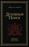 ???????? ????? (Russian Edition) 1772281700 Book Cover