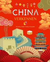 China verkennen - Cultureel kleurboek - Klassieke en eigentijdse creatieve ontwerpen van Chinese symbolen: Oud en modern China mixen in één geweldig kleurboek B0CBNT6GPP Book Cover