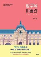 [Yescover] Nook Art Museum: Frida Kahlo Special Exhibition (Korean Edition) 8968331863 Book Cover