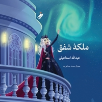 Queen of the Aurora, ???? ? ??? (Persian Edition) 8294106089 Book Cover