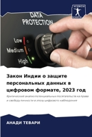 Закон Индии о защите персональных данных в цифровом формате, 2023 год: Критический анализ потенциальных посягательств на права и свободу личности в эпоху цифрового наблюдения 6207634683 Book Cover