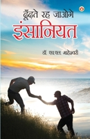 Dhundhte Reh Jaaoge Insaniyat 9352964438 Book Cover