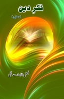 Fikr-e-Deen: (Urdu Essays) (Urdu Edition) 9358723920 Book Cover