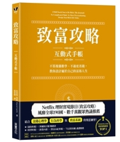 I Will Teach You to Be Rich: The Journal: No Complicated Math. No More Procrastinating. Design Your Rich Life Today. (Chinese Edition) 6264313068 Book Cover