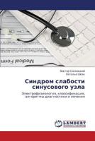 Sindrom slabosti sinusovogo uzla: Elektrofiziologiya, klassifikatsiya, algoritmy diagnostiki i lecheniya 3659394815 Book Cover