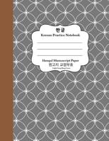 Korean Practice Notebook: Hangul Manuscript Paper Light Gray Ring Cover: Korean Hangul Writing Paper 1978149611 Book Cover