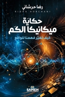 ????? ???????? ?????: ??? ????? ????? ?????? (Arabic Edition) 9190116569 Book Cover