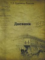 Dnevnik 5424131441 Book Cover