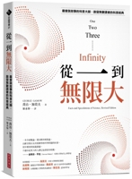One Two Three . . . Infinity: Facts and Speculations of Science, Revised Edition (Chinese Edition) 6267736229 Book Cover