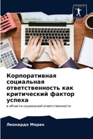 &#1050;&#1086;&#1088;&#1087;&#1086;&#1088;&#1072;&#1090;&#1080;&#1074;&#1085;&#1072;&#1103; &#1089;&#1086;&#1094;&#1080;&#1072;&#1083;&#1100;&#1085;&# 6203346020 Book Cover