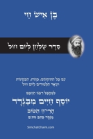 ??? ????? ???? ??? - ????? ??? ??? ??: Weekday Table Setting - Rabbi Ben Ish Chai (Hebrew Edition) B0GLR8168J Book Cover