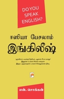Easya Pesalam English / ஈஸியா பேசலாம் இங்கிலீஷ் 9386737108 Book Cover