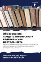 ???????????, ????????????????? ? ???????????? ????????????: ???????? ??????????? ??? ???????? ????????. ?? "??????" ?????????? (1658) ?? ???????????? ???????????? ? ??????? 6207385659 Book Cover