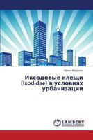 Iksodovye kleshchi (Ixodidae) v usloviyakh urbanizatsii 3659488399 Book Cover