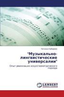 "Muzykal'no-lingvisticheskie universalii": Opyt realizatsii iskusstvometricheskogo podkhoda 3845423927 Book Cover