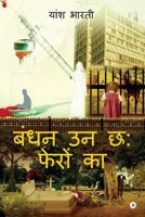 Bandhan Unn Six Fheron Ka 1642492264 Book Cover