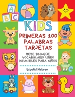 Primeras 100 Palabras Tarjetas Bebe Bilingüe Vocabulario Libro Infantiles Para Niños Español Hebreo: Aprender bilingüe diccionario básico alfabeto ... 6 años. Preescolar-Primaria (Spanish Edition) B088N3TQ6M Book Cover