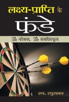 लक्ष्य-प्राप्ति के फंडे 9350485222 Book Cover