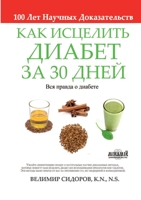 ??? ???????? ?????? ?? 30 ???? (Russian Edition) 5519662185 Book Cover