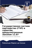 ??????????????-??????? ??????????? (???) ? ????????, ??????????????? ??????? 11.07: ????????????????? ? ?????????? (Russian Edition) B0CJ454DN9 Book Cover