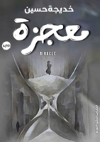 ????? (Arabic Edition) 9778725004 Book Cover