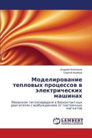 Modelirovanie teplovykh protsessov v elektricheskikh mashinakh: Mekhanizm teploperedachi v beskontaktnykh dvigatelyakh s vozbuzhdeniem ot postoyannykh magnitov 3848445107 Book Cover