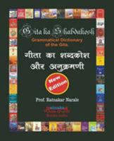 Gita Ka Shabdakosh, Dictionary of the Gita, New Edition 1897416644 Book Cover