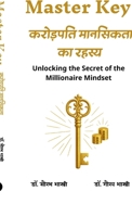 Master Key ???????? ???????? ?? ?????: Unlocking the Secret of the Millionaire Mindset (Hindi Edition) B0FGXSPLBQ Book Cover