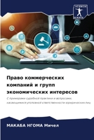 ????? ???????????? ???????? ? ????? ????????????? ?????????: ? ????????? ???????? ???????? ? ?????????, ??????????? ????????? ??????????????? ??????????? ??? 6207510461 Book Cover