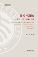 Nie Yuanzi's Posthumous Manuscript: Self-criticisms, Confessions, Appeals and Interviews 1951135709 Book Cover