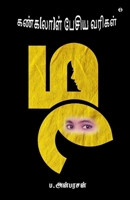 Kangal pesiya varigal 9355331134 Book Cover