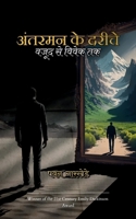 ?????? ?? ????? (Antarman ke Dariche) ???? ?? ????? ?? (Hindi Edition) 9375275353 Book Cover
