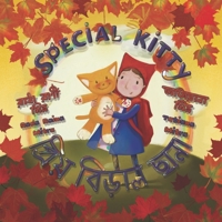 Special Kitty: Rada's First Day of School: English-Bengali edition B0C87DBDCD Book Cover