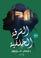 ?????? ??????? (Arabic Edition) 9778990611 Book Cover
