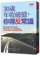 If You Earn Over 100 Million Yuan a Year by Age 30, You Need to Go Against Common Sense (Chinese Edition) 6267817040 Book Cover