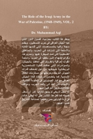دور الجيش العراقي في حرب ... ال B0C9VWW6TL Book Cover