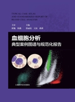 Atlas of Typical Cases in Blood Cell Analysis and Standardized Reporting/????????????????? (Chinese Edition) 7547873472 Book Cover