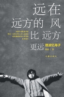 The Wind is Even Farther (Hardcover) (Chinese Edition) 7521227492 Book Cover