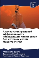 ?????? ???????????? ????????????? ?????????? ????? ????? ??? ??????? ????? Massive MIMO 6206645118 Book Cover