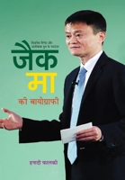 Jack Ma Ki Biography 9390900107 Book Cover