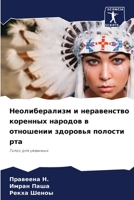 Неолиберализм и неравен& 6205802562 Book Cover