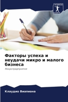 &#1060;&#1072;&#1082;&#1090;&#1086;&#1088;&#1099; &#1091;&#1089;&#1087;&#1077;&#1093;&#1072; &#1080; &#1085;&#1077;&#1091;&#1076;&#1072;&#1095;&#1080; 6207298055 Book Cover