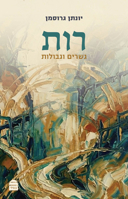 ???: ????? ??????? 9655264246 Book Cover