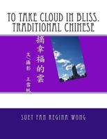 To Take Cloud in Bliss.Traditional Chinese 1534606718 Book Cover